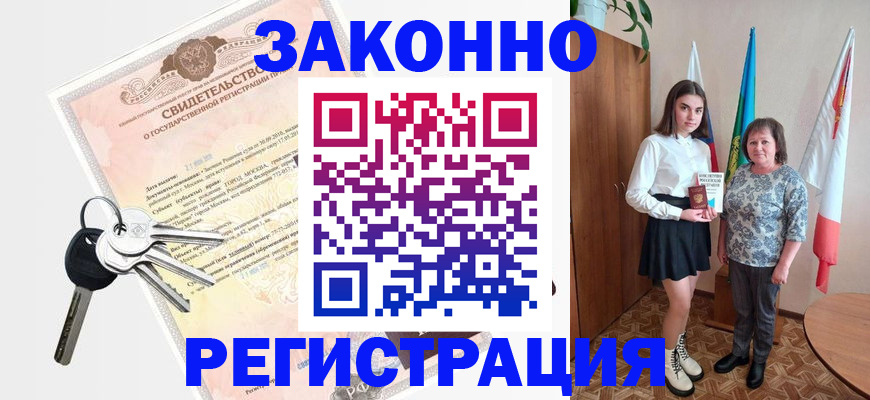 прописка в Феодосии