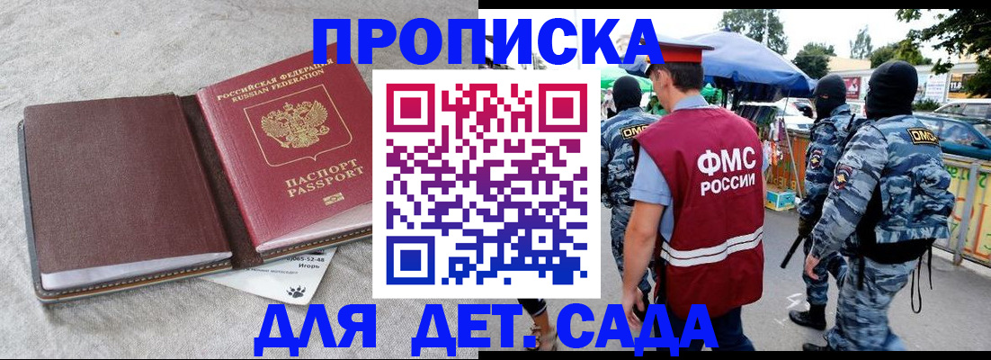 временная прописка в Феодосии